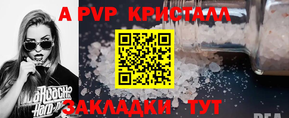 A-PVP Crystall  A-PVP кристаллы  Вход с VPN  APVP  Костомукша  APVP VHQ 