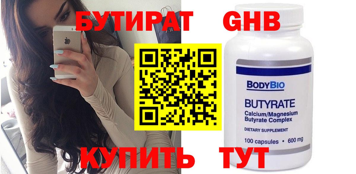 БУТИРАТ GHB  Вход с VPN  Костомукша 