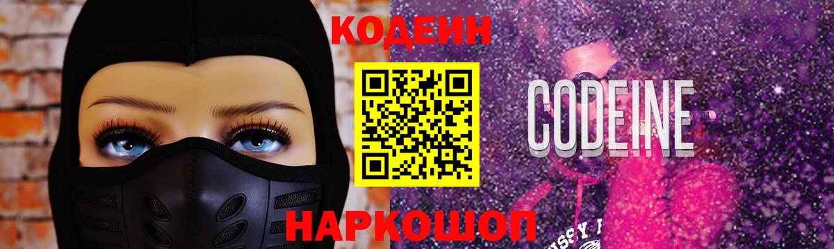 Кодеин напиток Lean (лин)  Вход с VPN  Костомукша  Кодеин Purple Drank 
