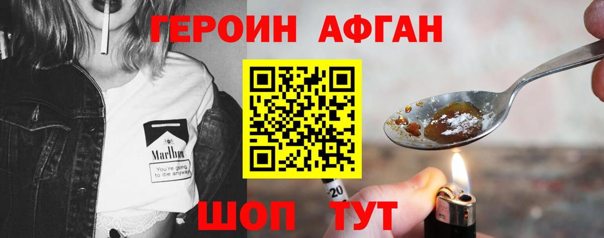 ГЕРОИН Афган  Вход с VPN  Костомукша 