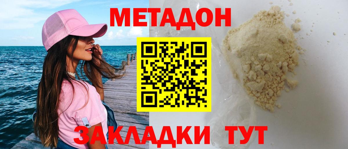 МЕТАДОН кристалл Костомукша